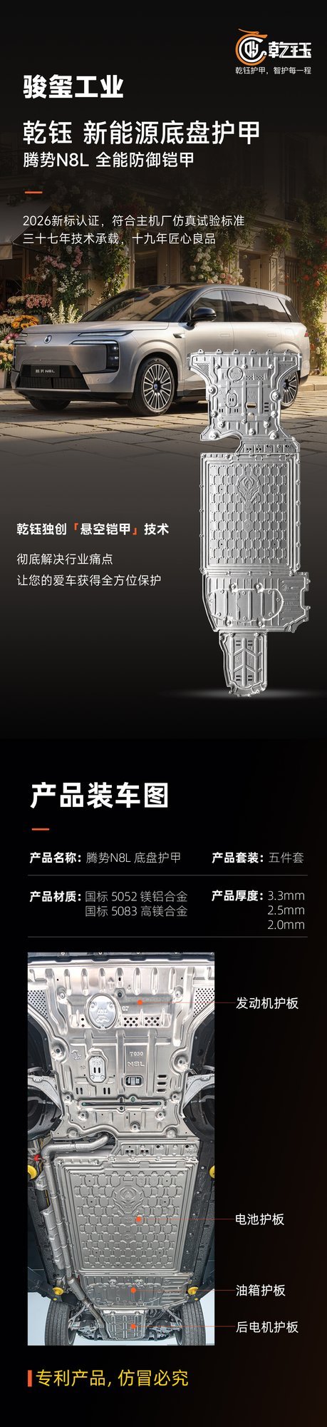 腾势N8L