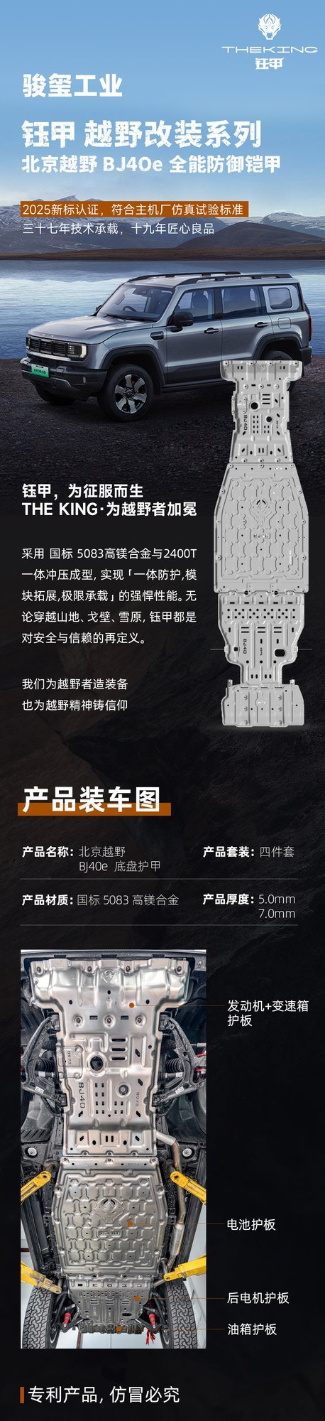 钰甲--BJ40e