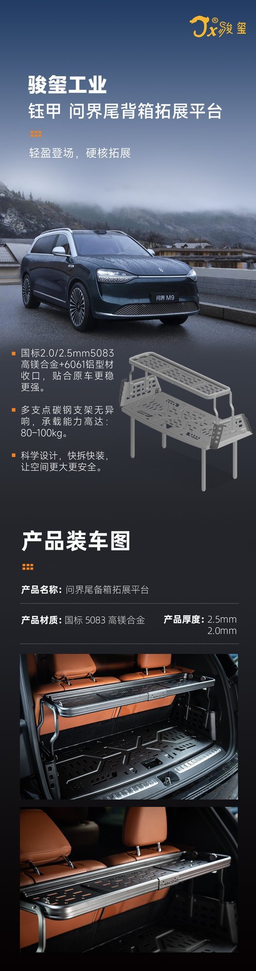 问界-尾箱拓展平台