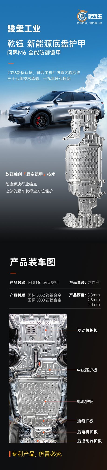 问界M6