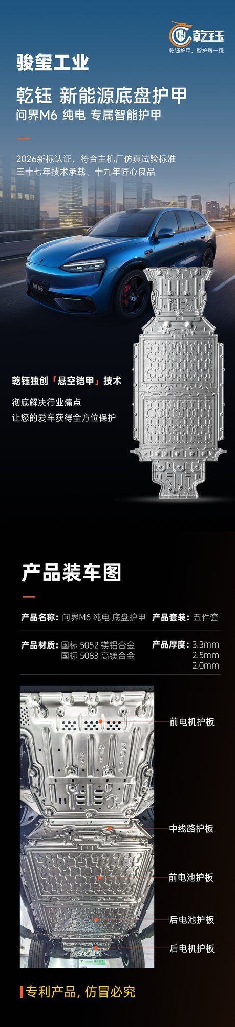 问界M6 纯电