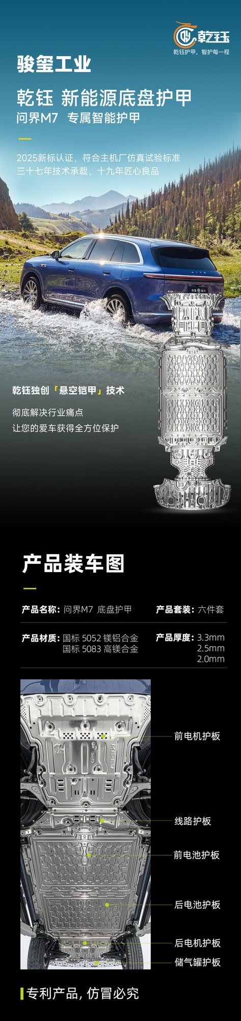 问界M7