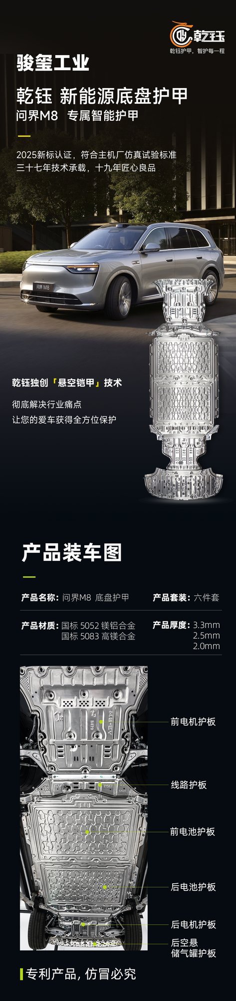 问界M8