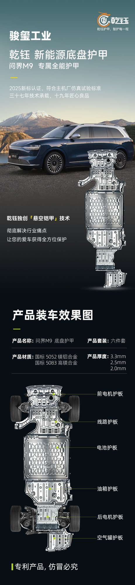 问界M9